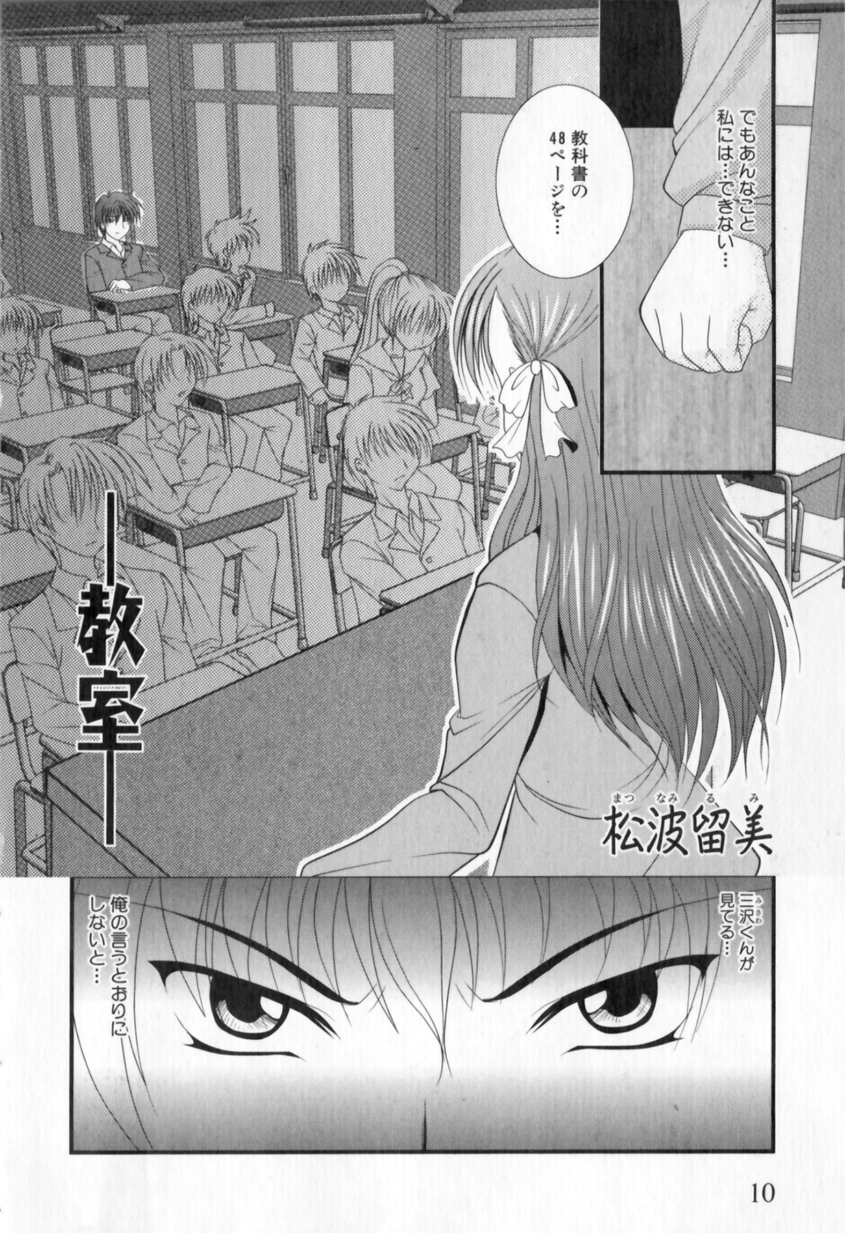 Mesu Kyoushi page 12 full