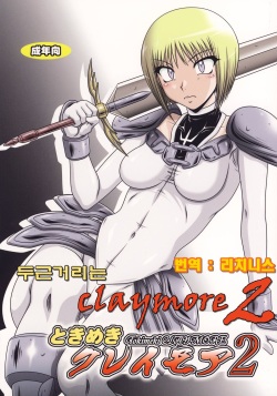 Tokimeki Claymore 2