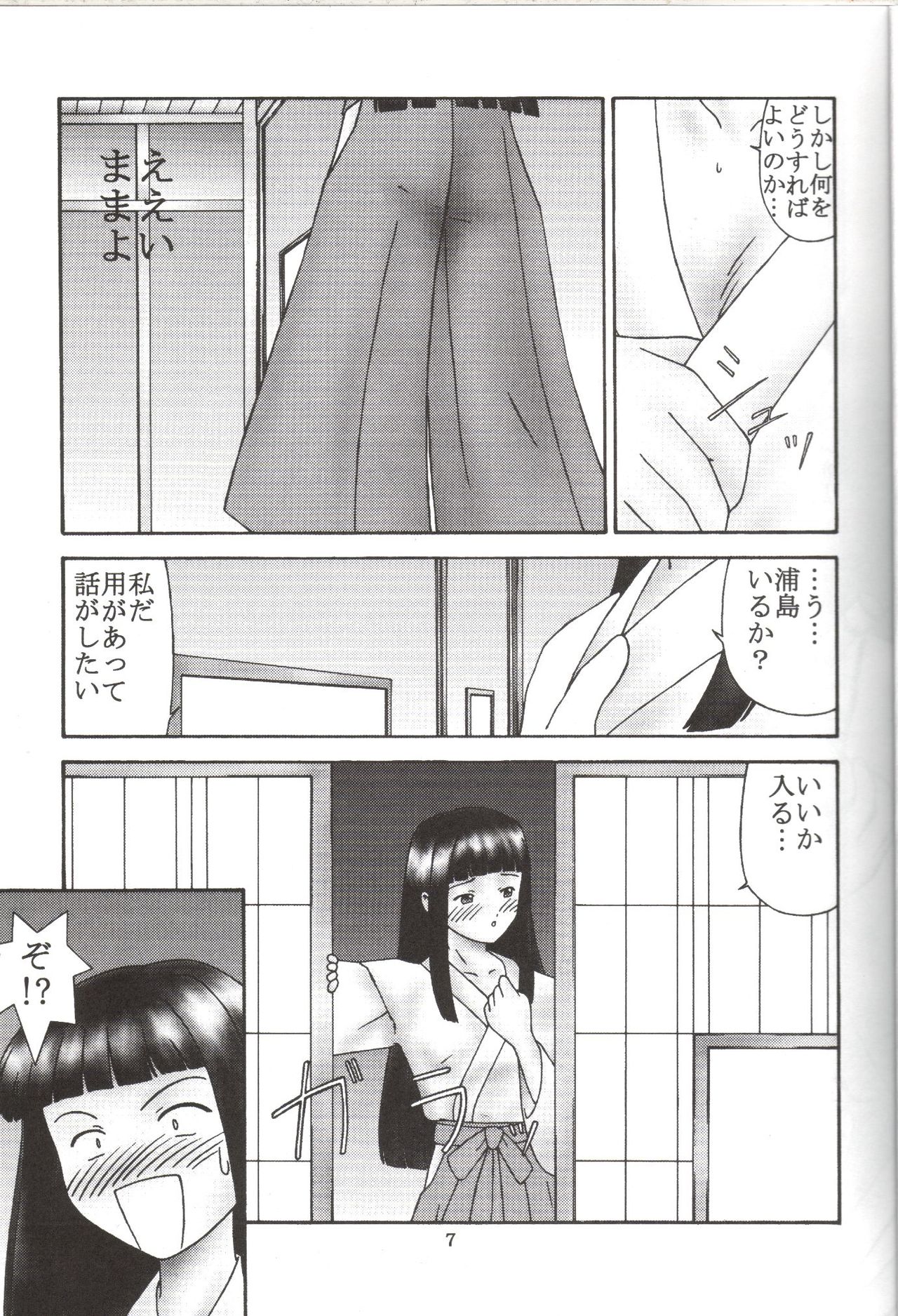 Kendou Icchokusen page 5 full