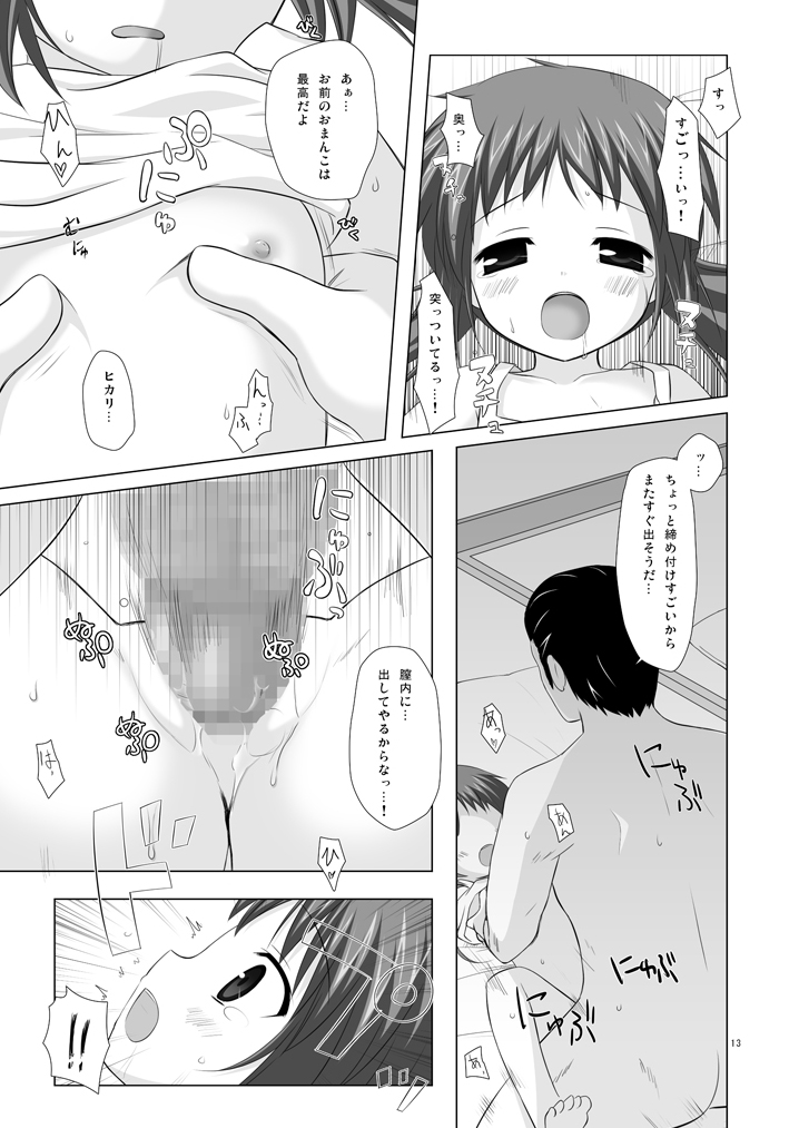 Shoubai Hanjou page 12 full