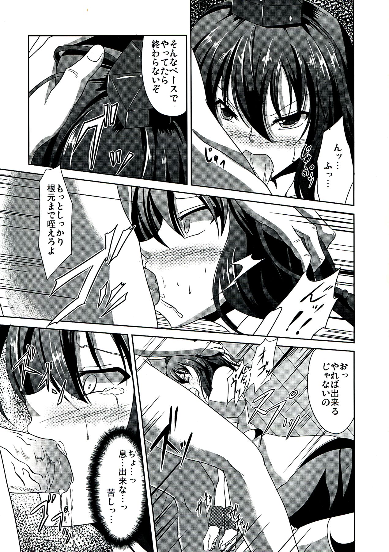 Tengu Rinkan page 7 full