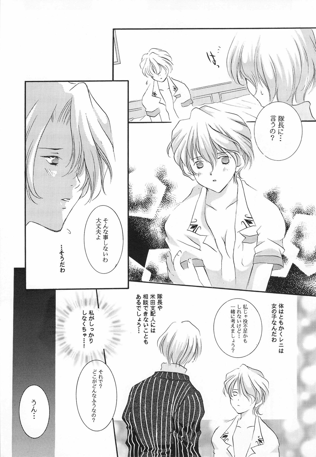 Melty Kiss page 8 full