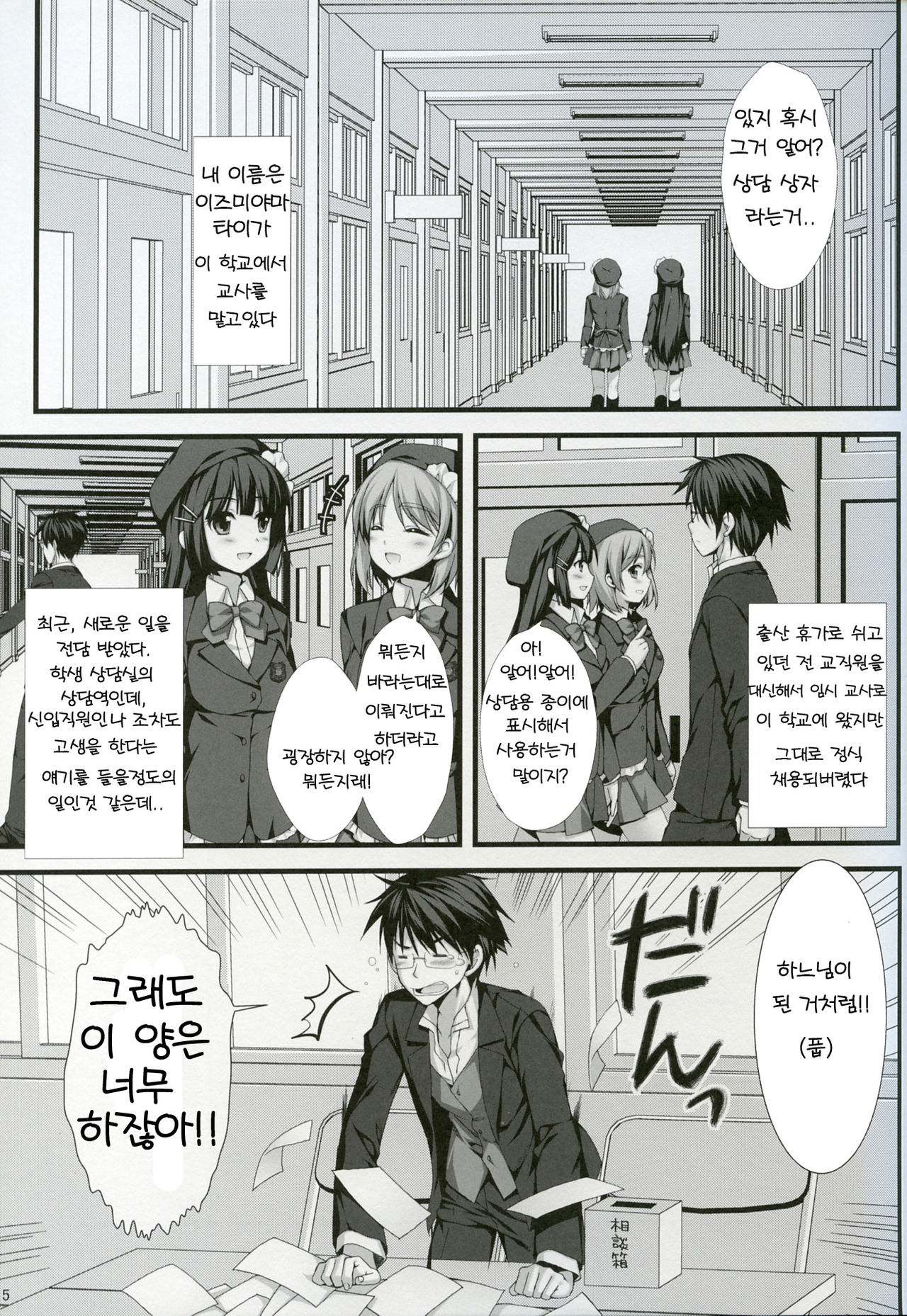 Expert ni Narimashita! 8 Joou-sama no Otoshikata | 전문가가 되었습니다! 8 여왕님을 함락시키는 방법 page 5 full