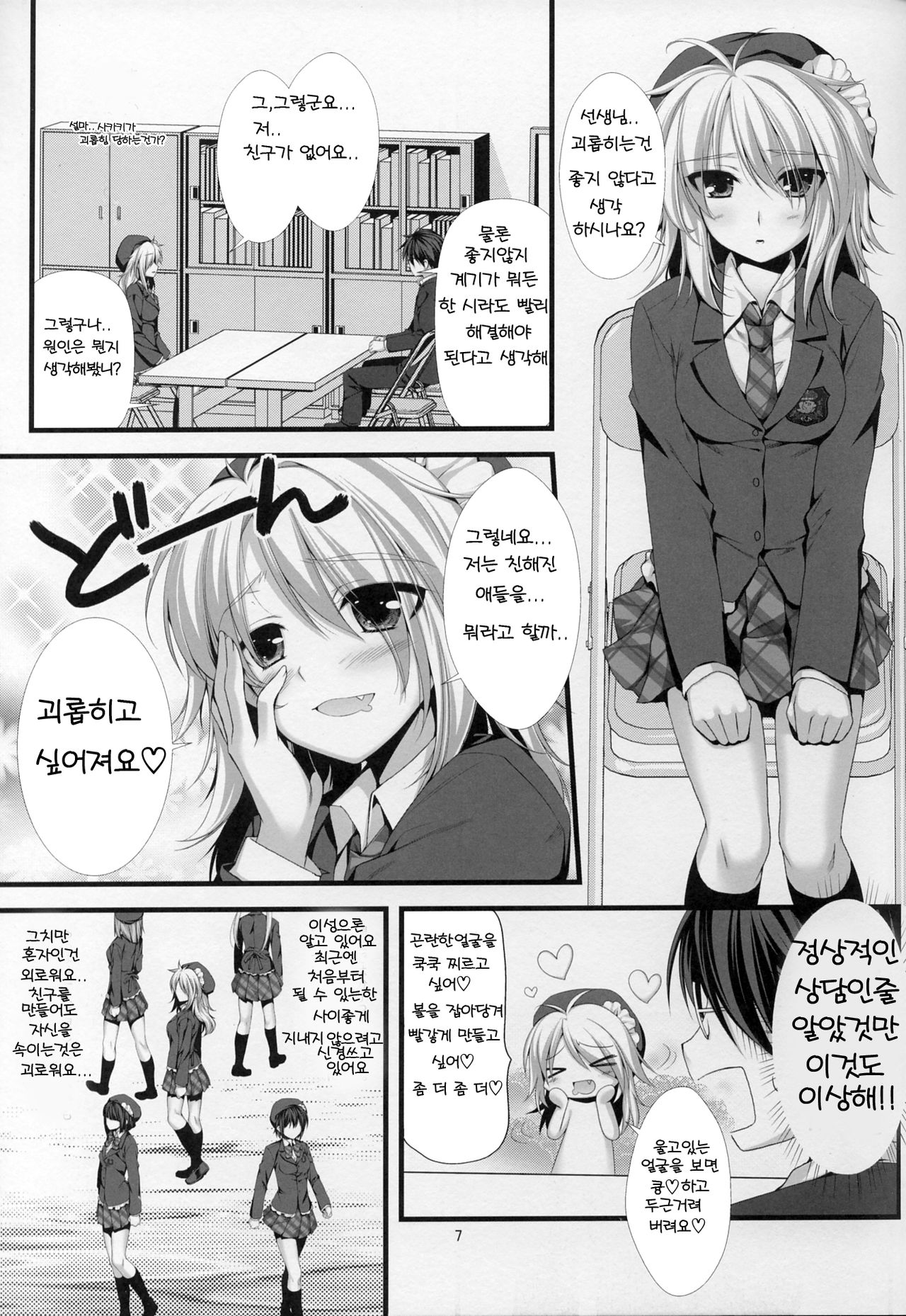 Expert ni Narimashita! 8 Joou-sama no Otoshikata | 전문가가 되었습니다! 8 여왕님을 함락시키는 방법 page 7 full