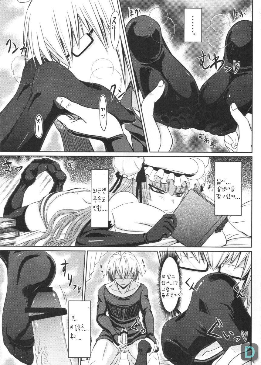 Patchouli to Ashi Bakari no Doujin page 5 full