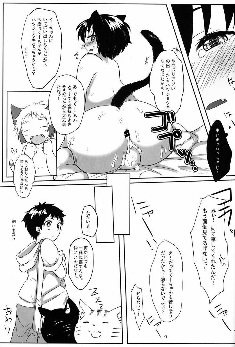 NyanFes page 10 full