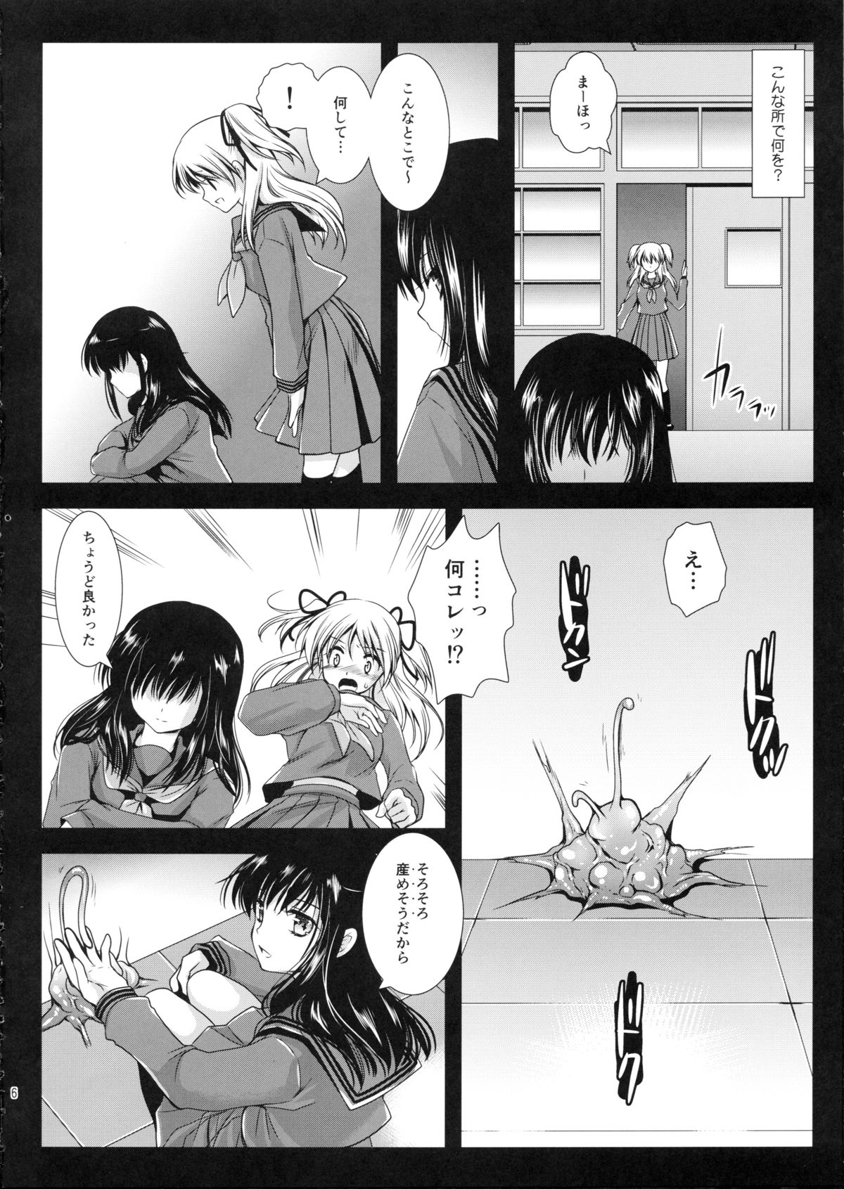 Seifuku Shokushu 2 page 5 full