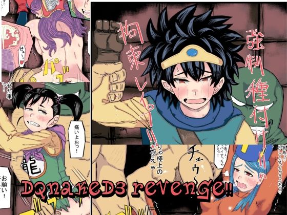 DQNAKED3 REVENGE!! page 1 full