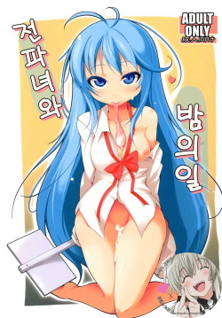 Denpa Onna to Yoru no Oshigoto