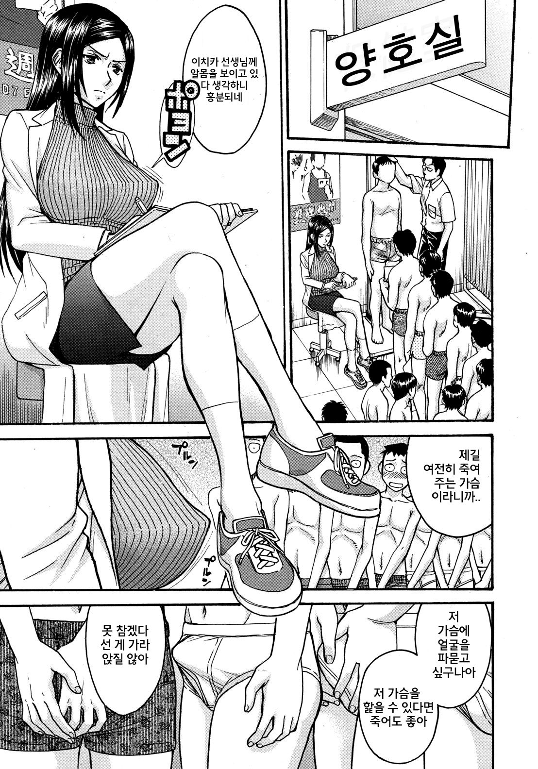 Yokkyuu Fuman no Hoken no Sensei | 욕구불만 양호선생 page 1 full