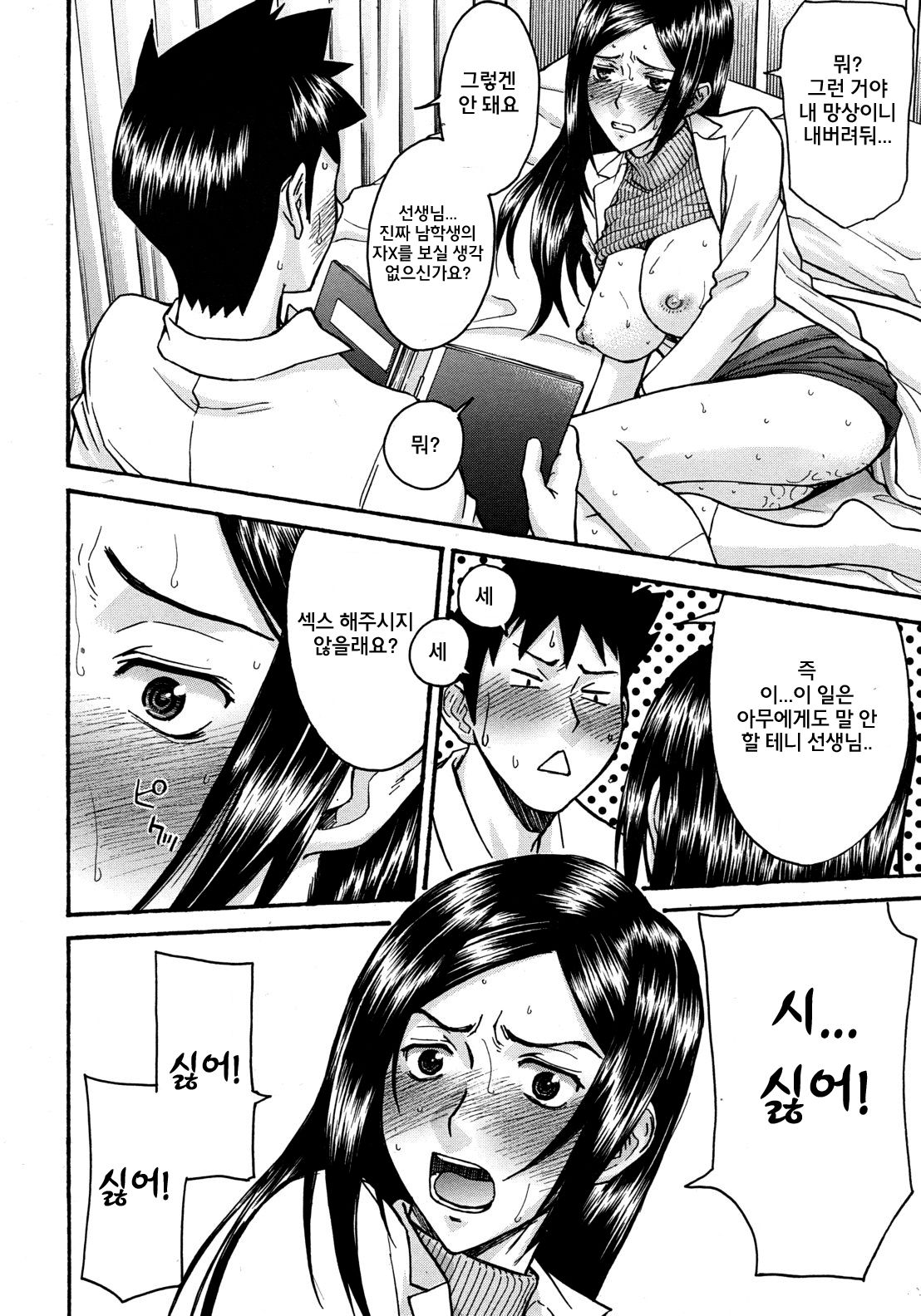 Yokkyuu Fuman no Hoken no Sensei | 욕구불만 양호선생 page 11 full