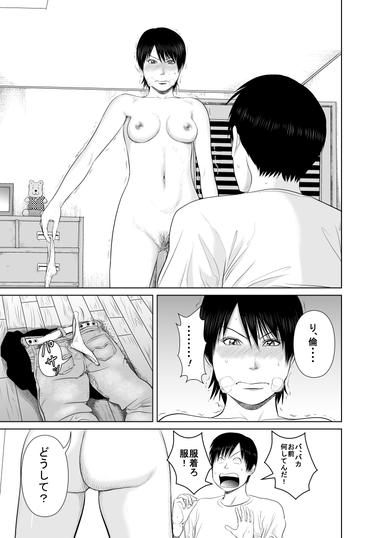 Nee-san Fuku o Kite Kudasai 3 page 12 full