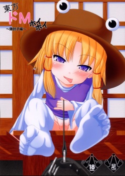 Touhou Do-M Hoihoi ~Suwako hen~