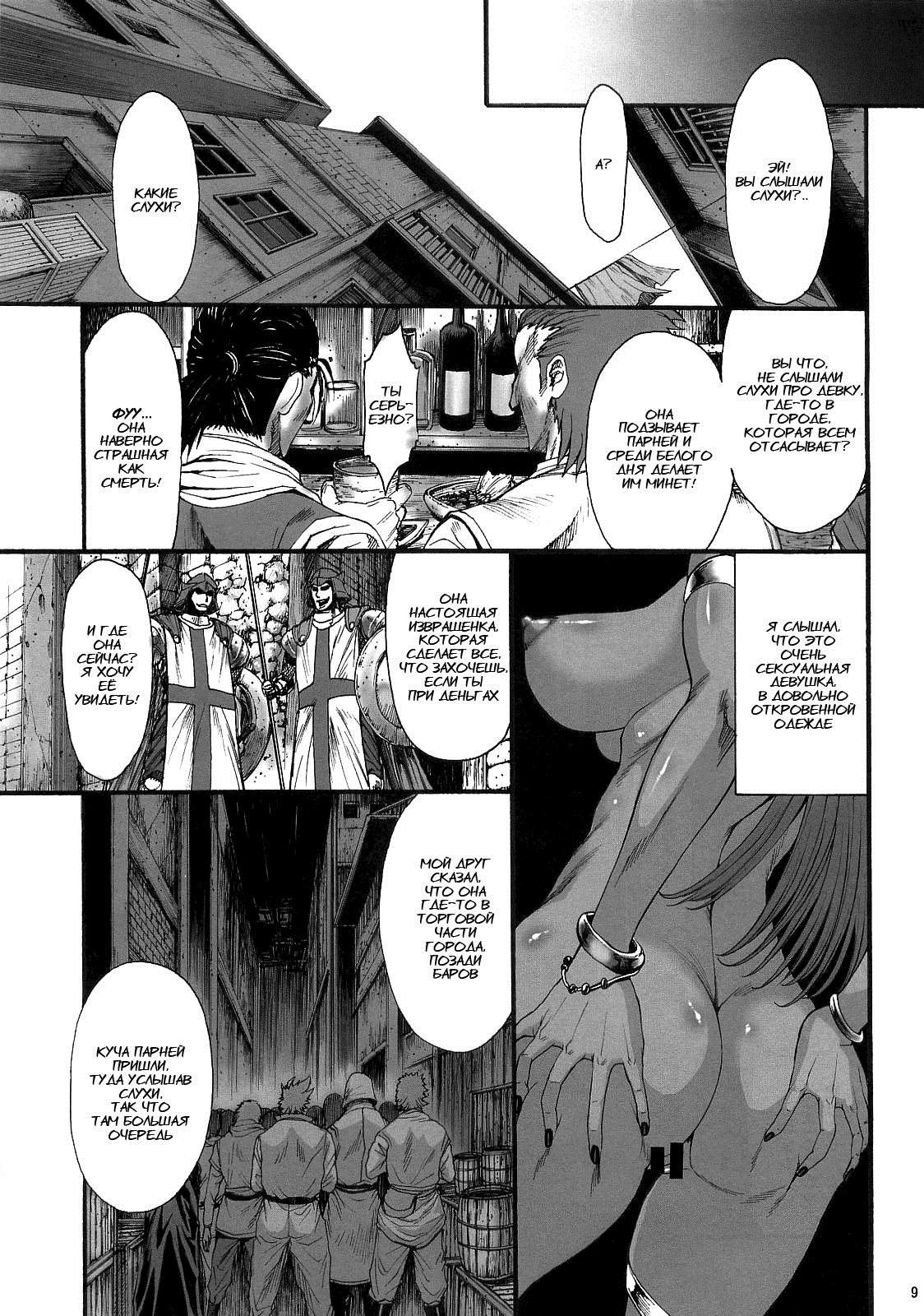 Haruuri Maihime Injuu 2 page 8 full