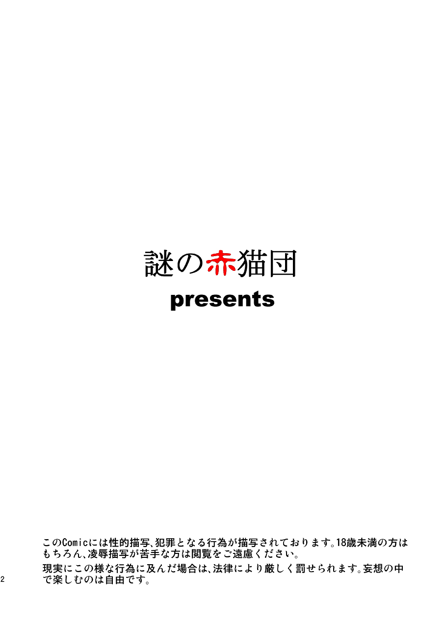 淫獣大聖戦 姉妹凌辱編 Ultimate editon DL版 page 2 full