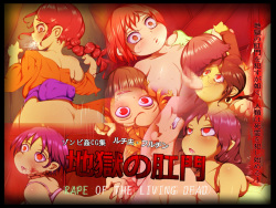 Jigoku no Koumon ~Rape of the Living Dead~