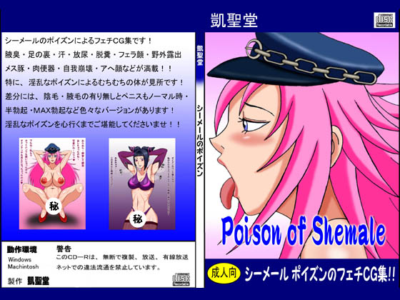 Poison of Shemale page 1 full