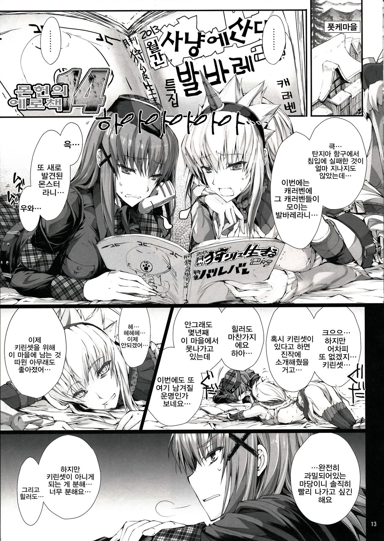 Monhan no Erohon 14 page 12 full