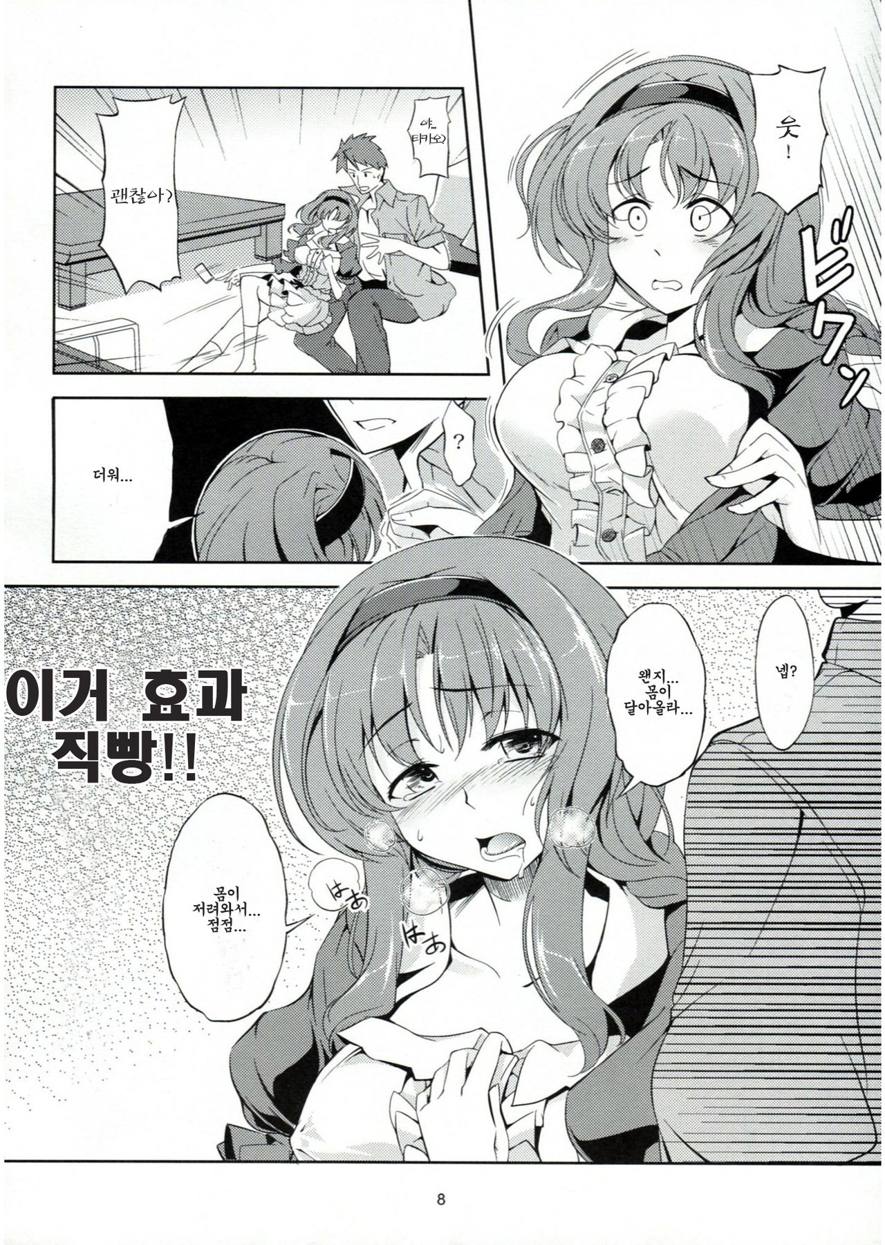 Chichi Zokusei Kanojo page 10 full