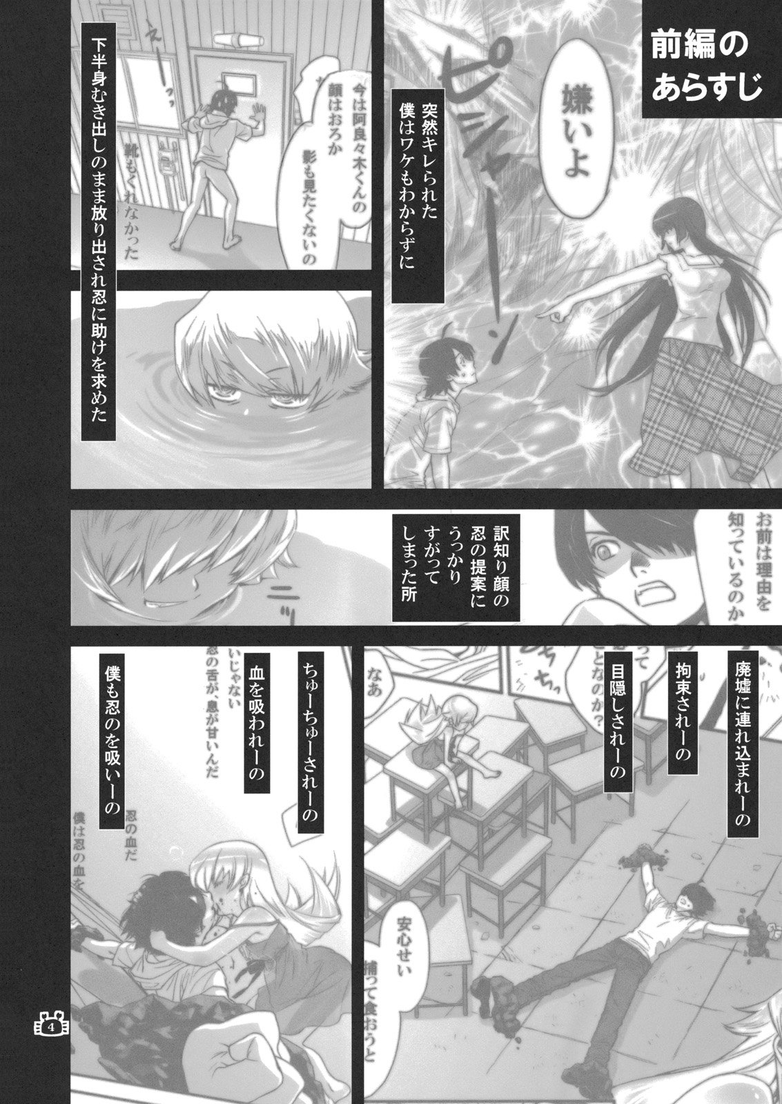 Hitagi Vamps Kouhen page 3 full