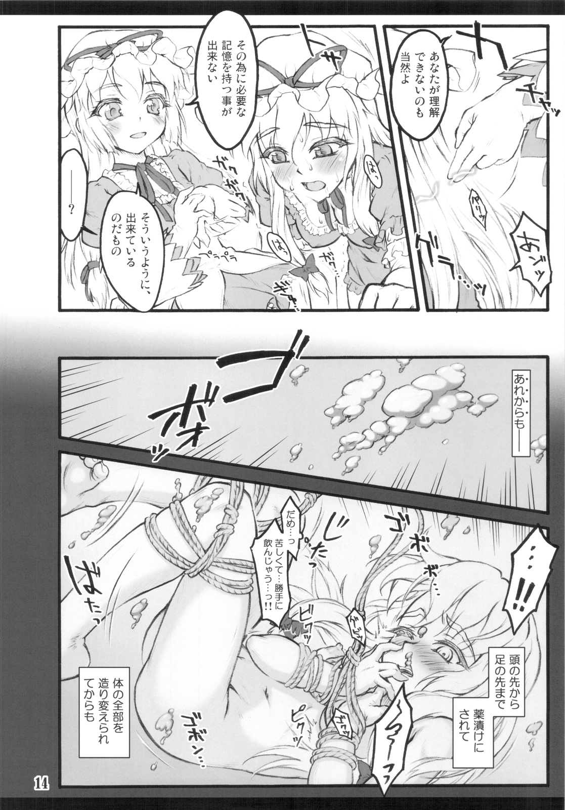 Yukari x Yukari ~Touhou Shoujo Saiin~ page 12 full