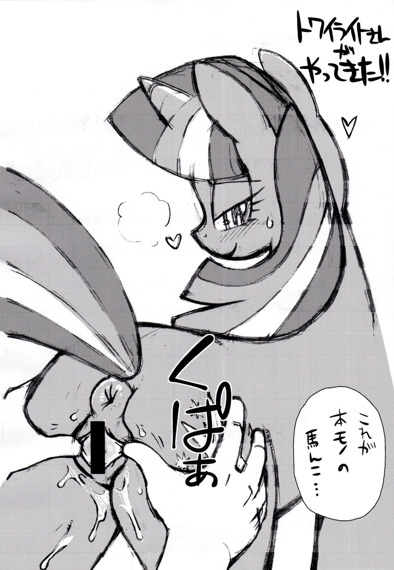 Mari Pony! Pony Datte Onnanoko! Ochinpo Milk ni Kyoumishinshin page 3 full