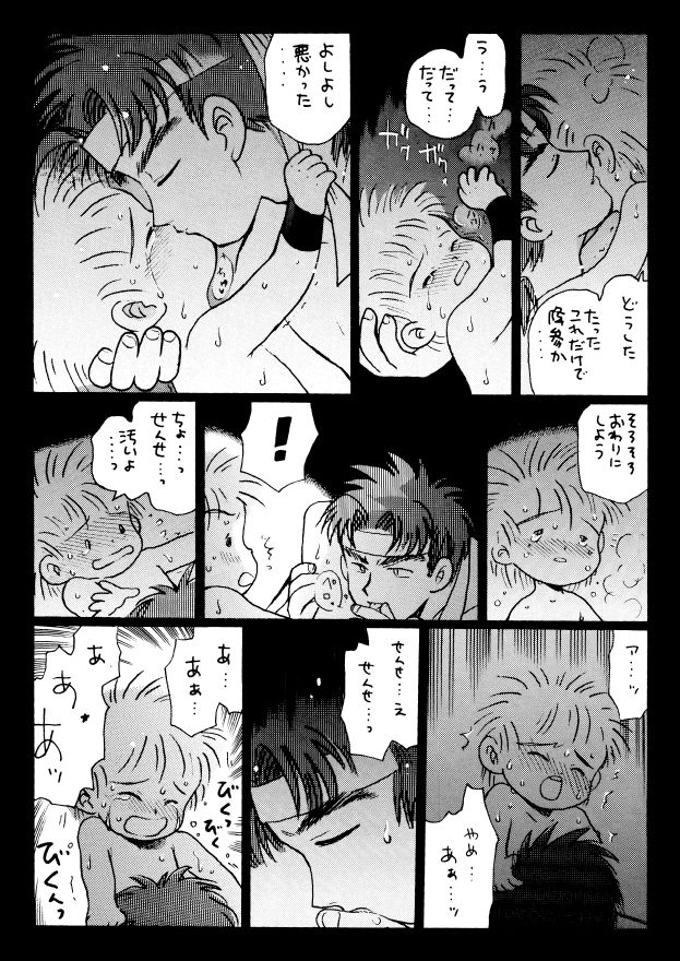 Harumi To  - Gokan Sora no Maki page 12 full