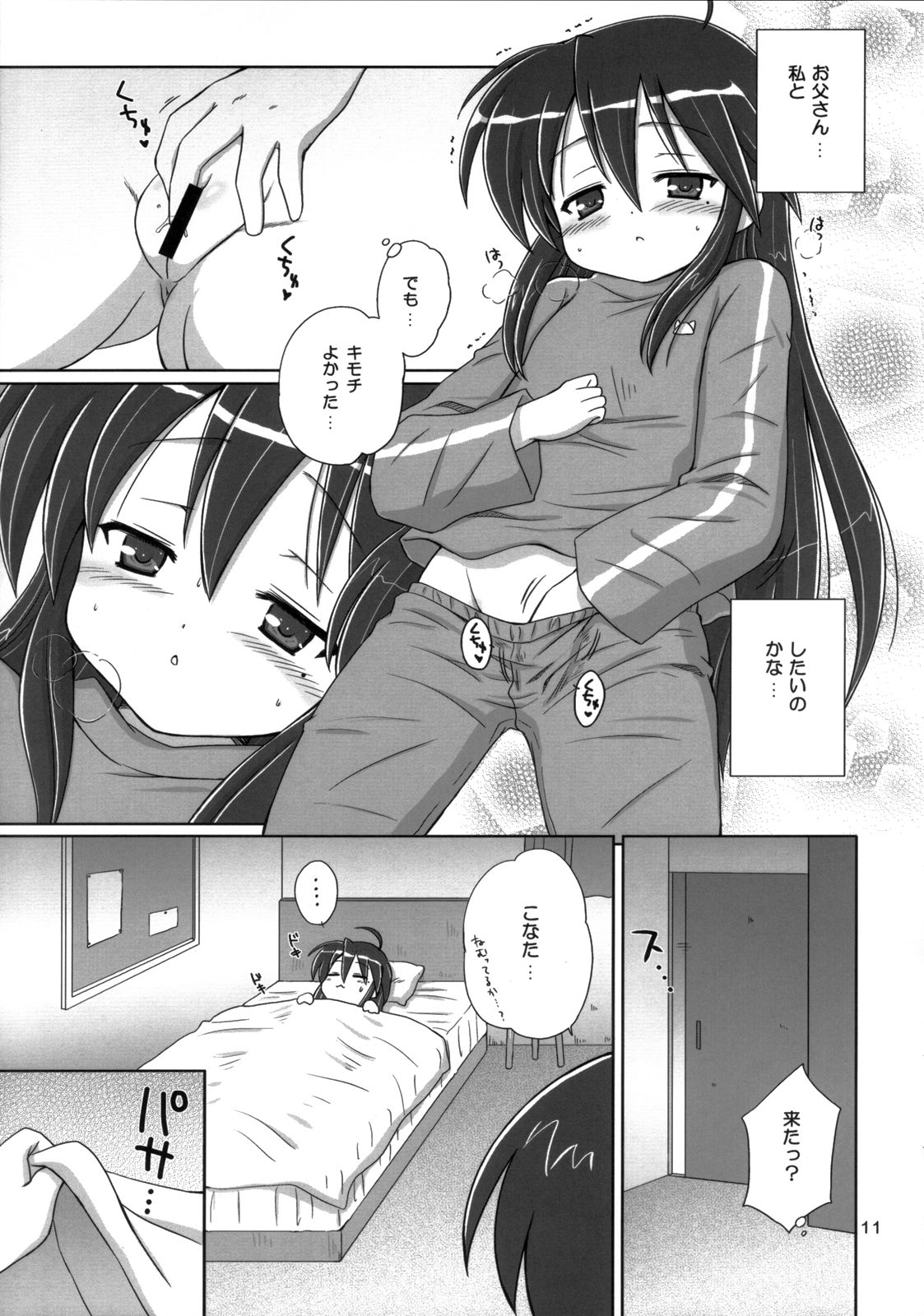 Konata Flavor page 10 full