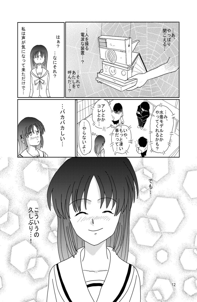 Saimin Denpa Soushin Souchi page 11 full