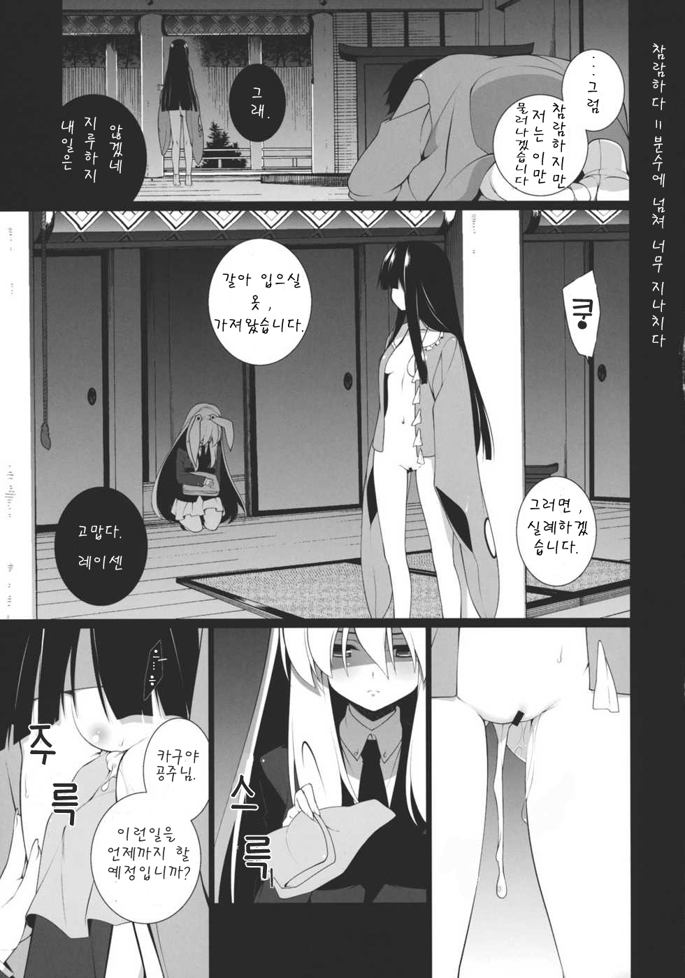 HI-Gin no Saji, Kuroi Tsuki page 4 full