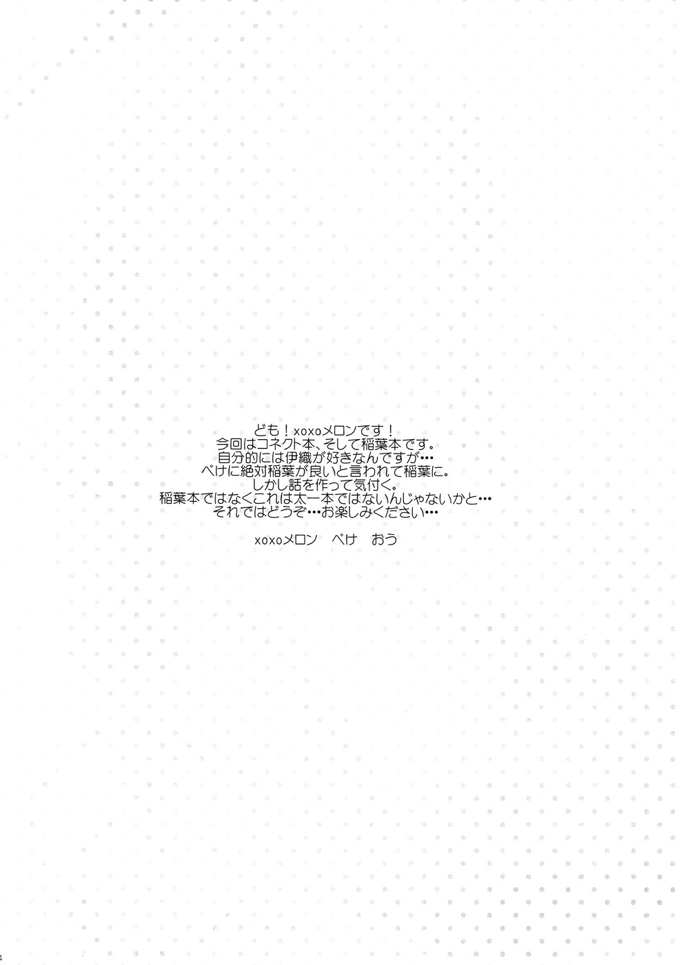 Shitagokoro Connect | Secret Intention Connect page 3 full