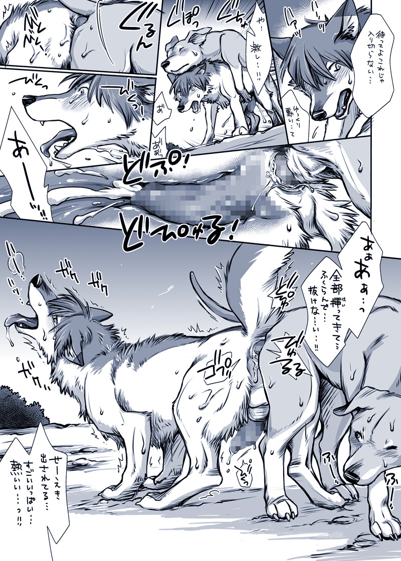 Aru Inu no Baai page 7 full