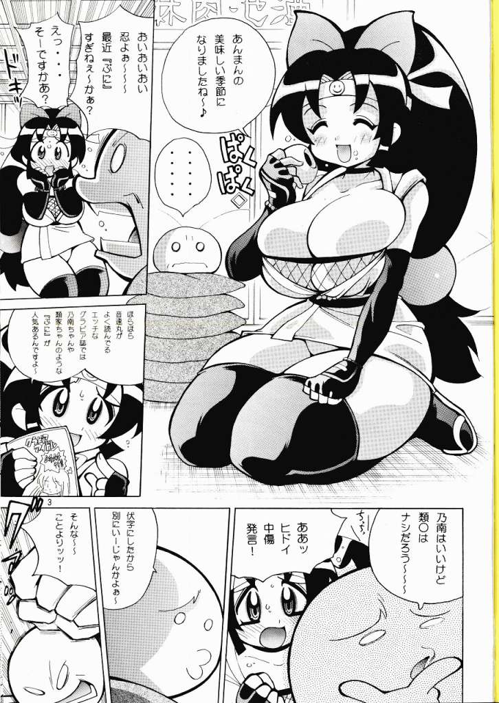 Yabou Kanketu page 2 full