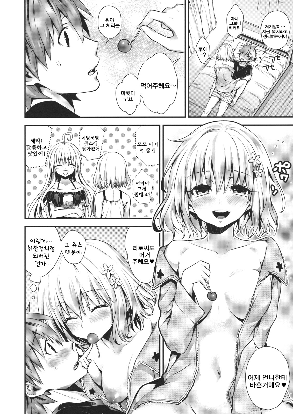 Cheriburu page 3 full