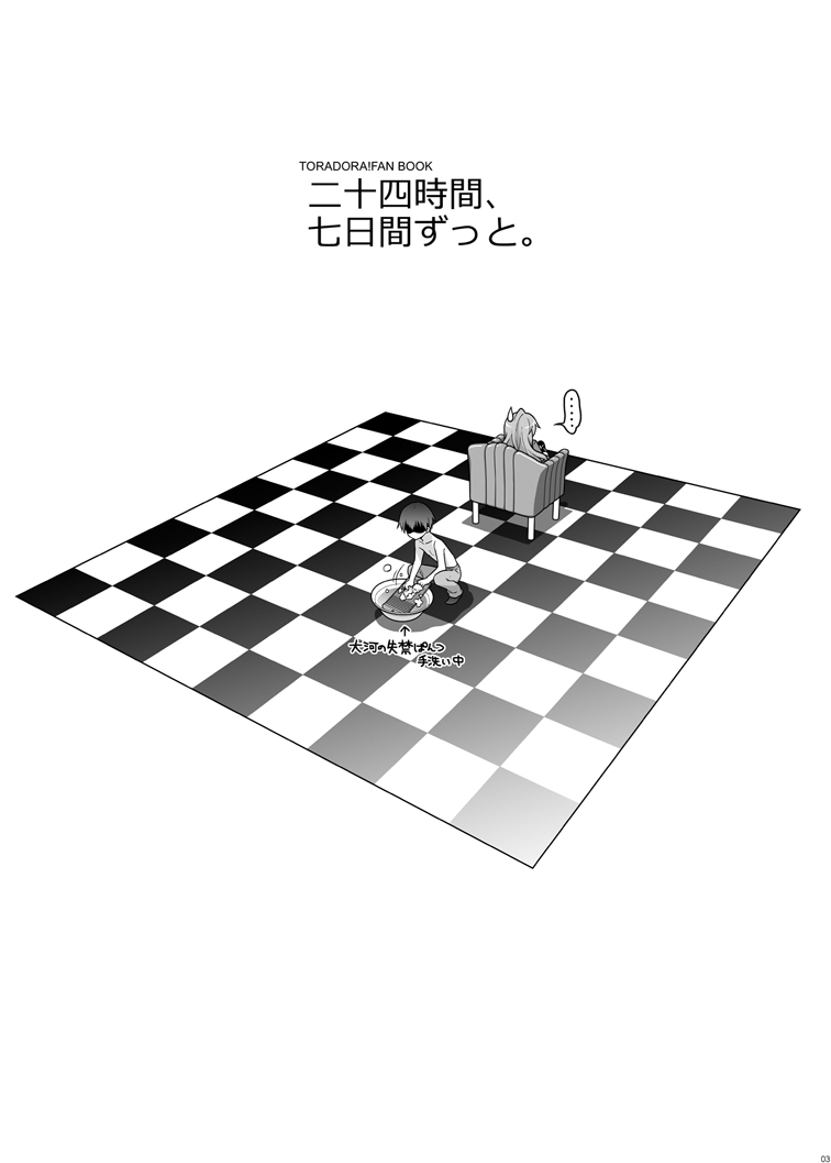 Nijuuyojikan, Nanokakan Zutto. page 3 full