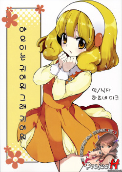 Yayoi wa Kawaisou Kawaii