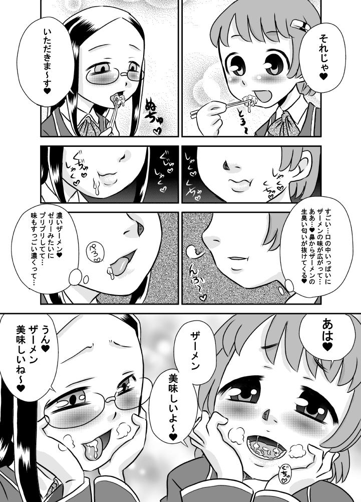 Shoku Samen Kyoushitsu page 5 full