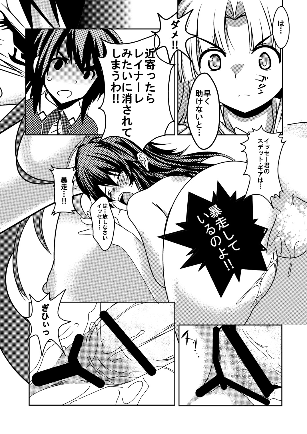 High School wa Satan no Shirabe page 11 full