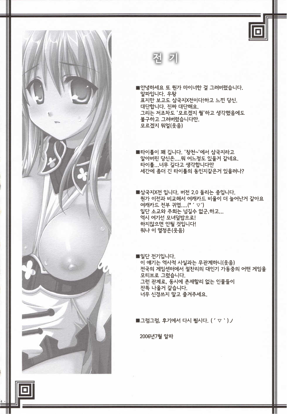 Souten sudeni shisu kouten masani tatsubeshi toshi koushi ni arite tenka daikichi page 4 full