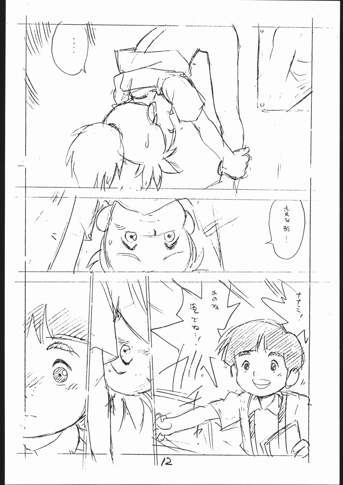 Yokochin!! Zenbu Enpitsu Kaki Ero Manga page 11 full