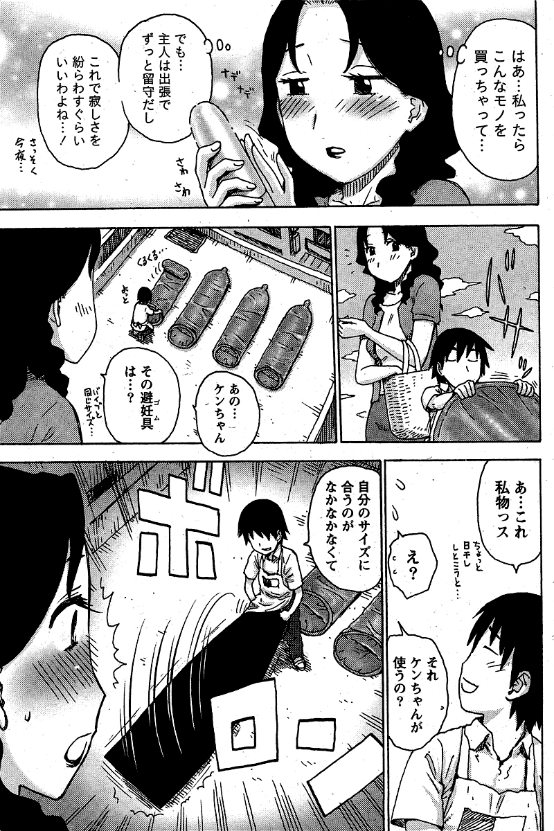 Oo Tsuma page 5 full