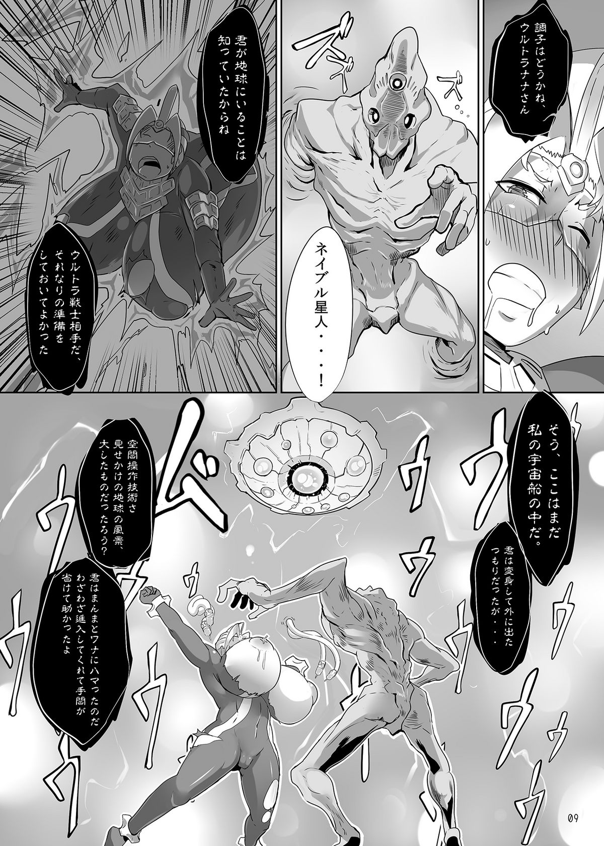 Ultra Nana-san page 8 full