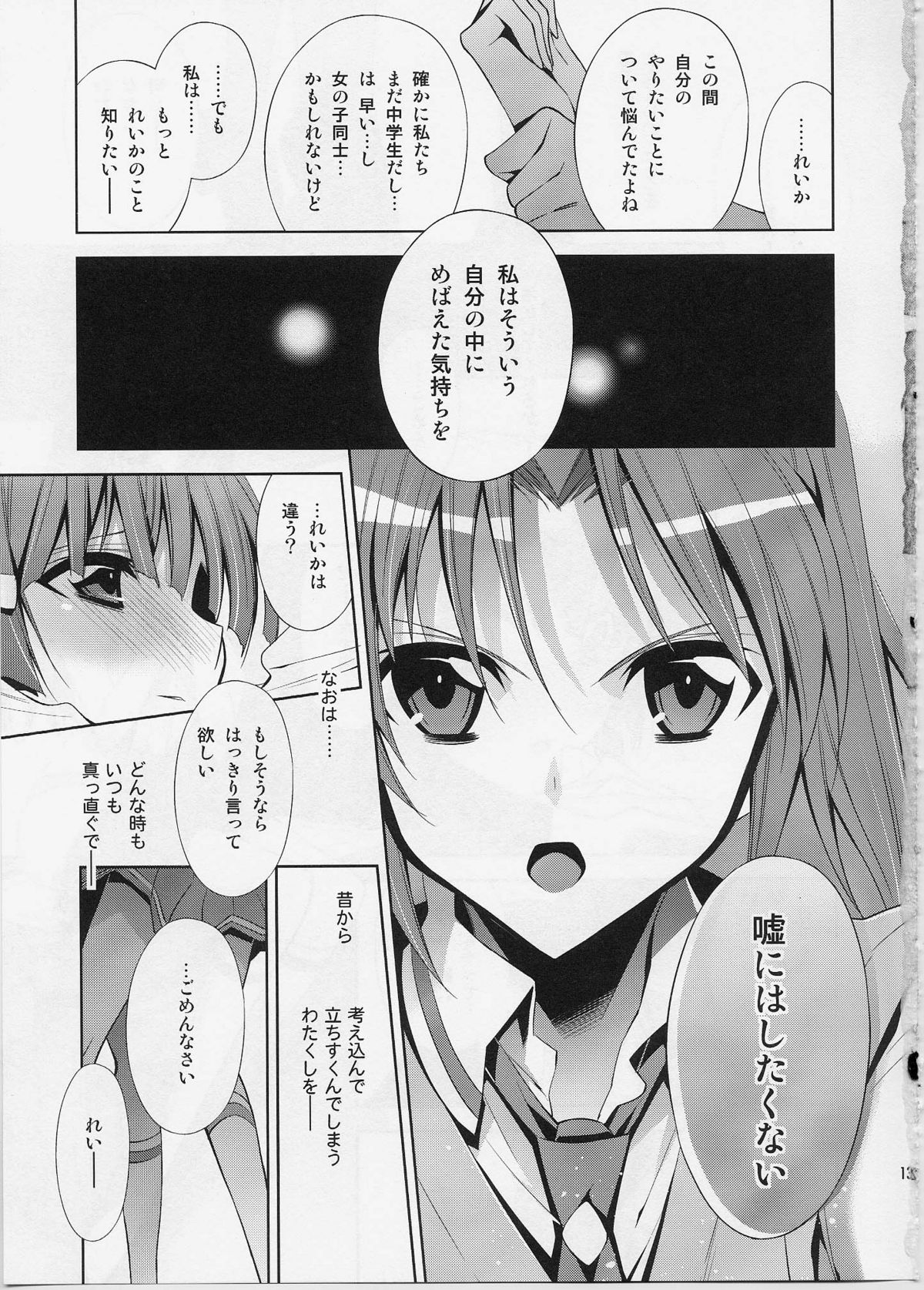 Suki na Hito. - LOVERs page 12 full