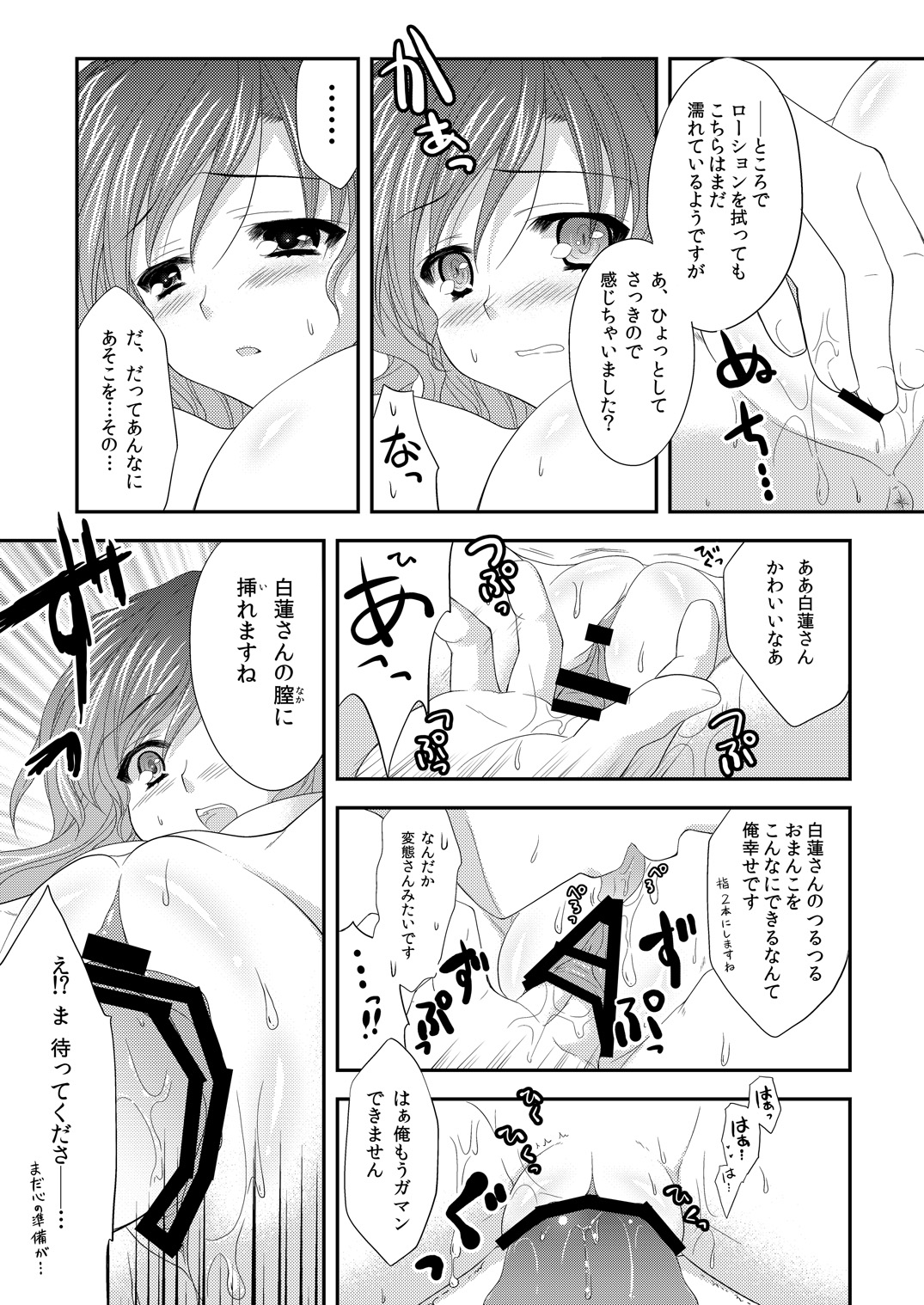 Hijiri☆Onee-san page 12 full