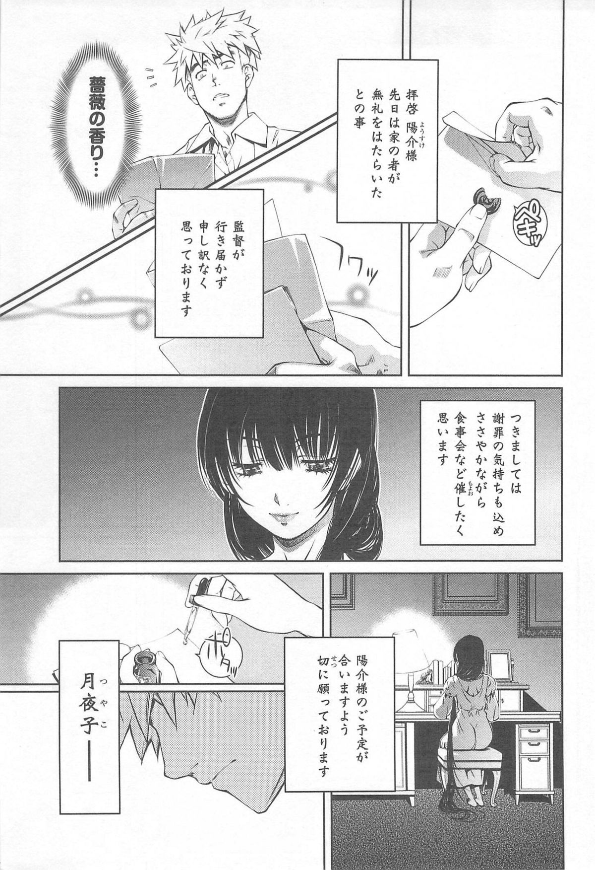 Bara Seiyoukan 2 page 11 full