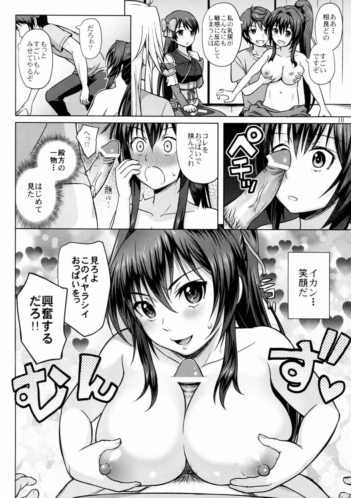Oda Nobuna ga! page 12 full