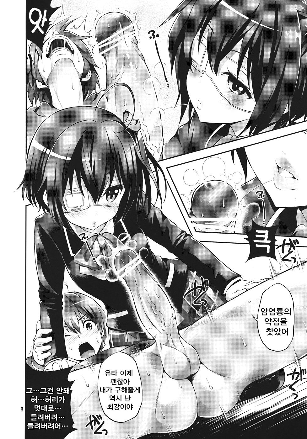 Chuunibyou Demo H ga Shitai! page 8 full