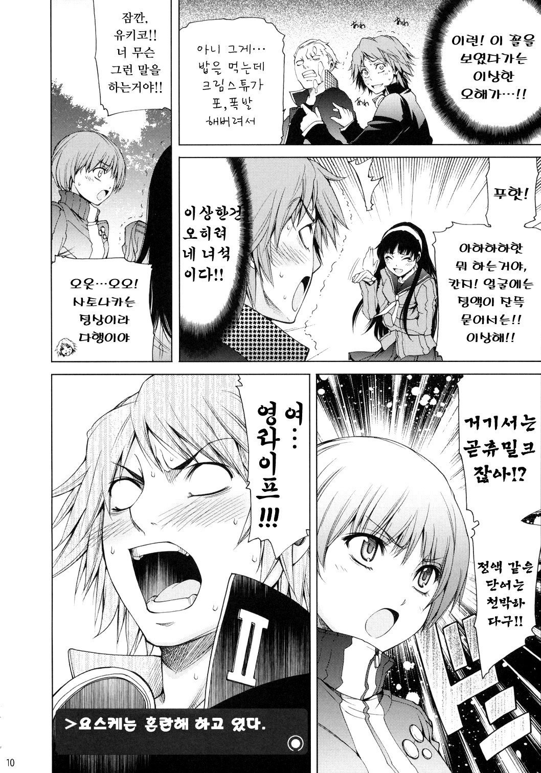 Everyday Young Life Eros page 9 full
