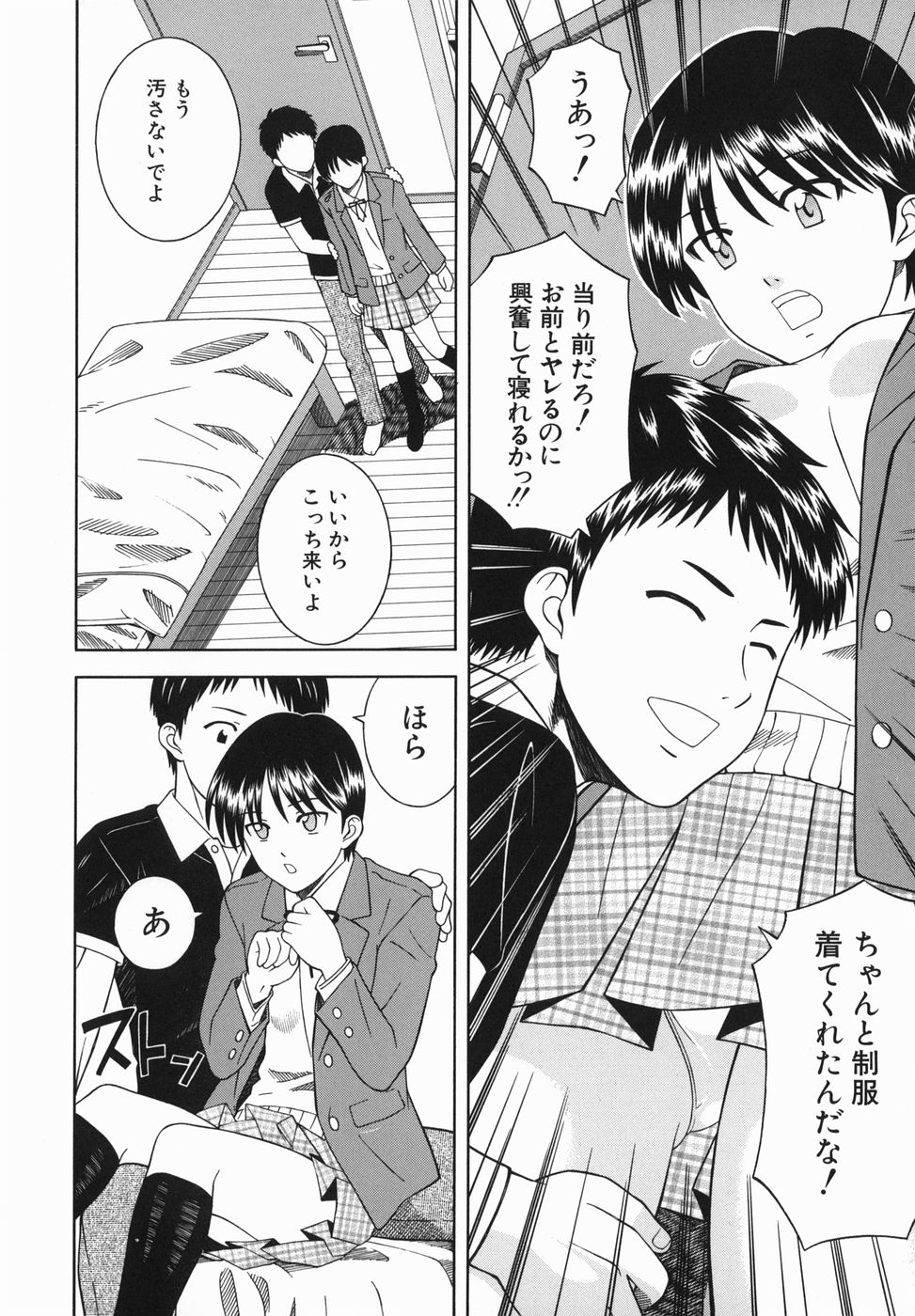 Atashi To Suruno? page 12 full