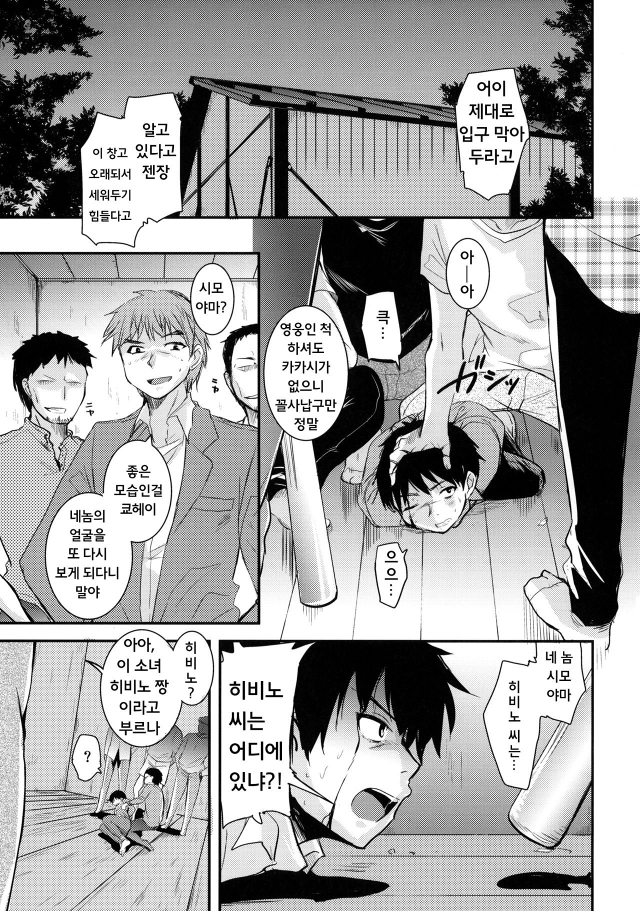Hibino Endless | 히비노 엔들리스 page 4 full